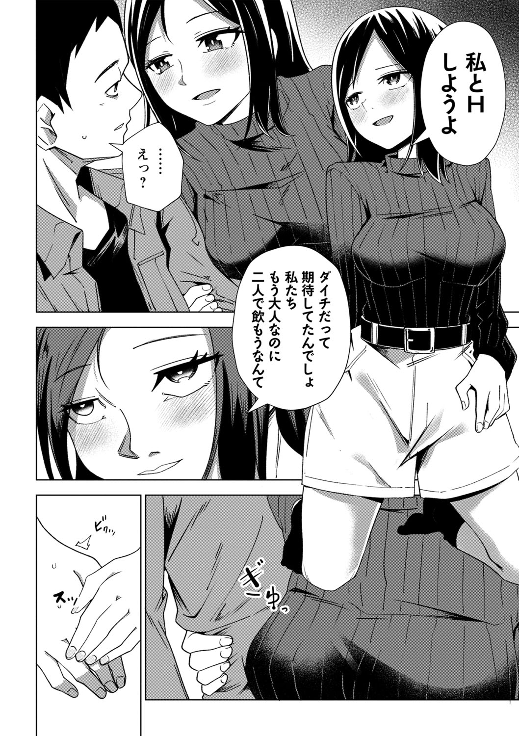 COMIC Masyo 2023-05 - Page 105