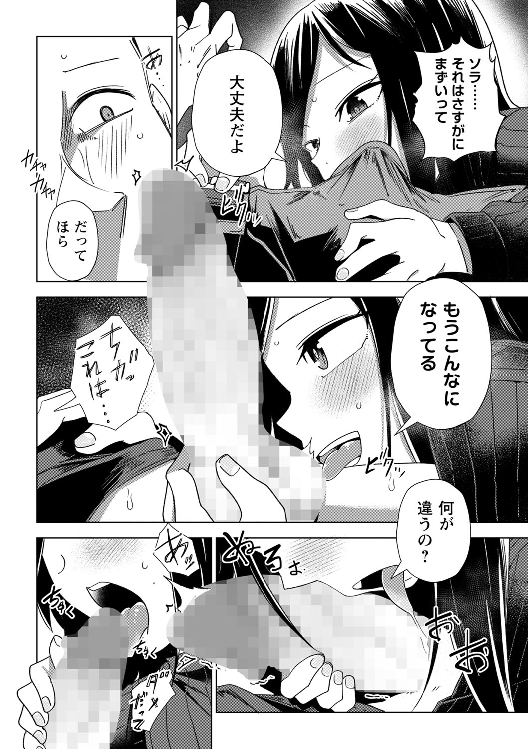 COMIC Masyo 2023-05 - Page 111