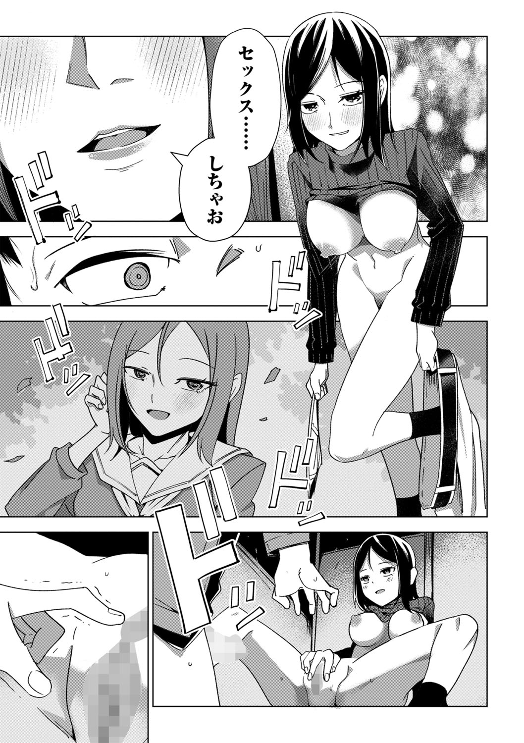 COMIC Masyo 2023-05 - Page 114