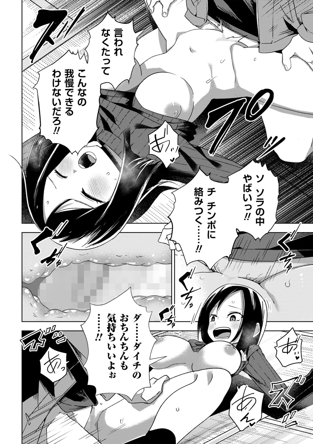 COMIC Masyo 2023-05 - Page 117