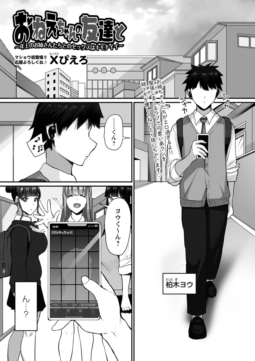 COMIC Masyo 2023-05 - Page 148