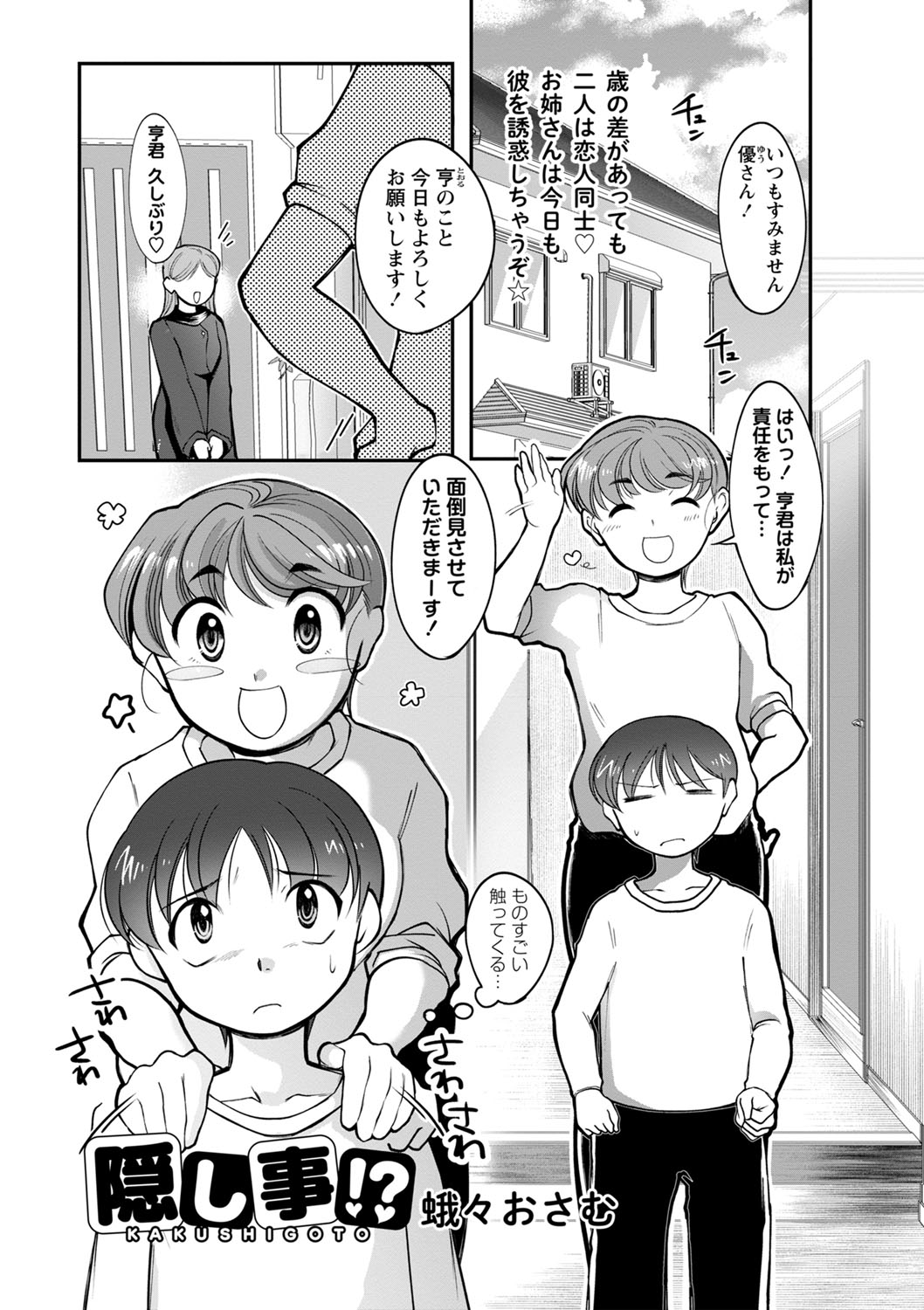 COMIC Masyo 2023-05 - Page 168