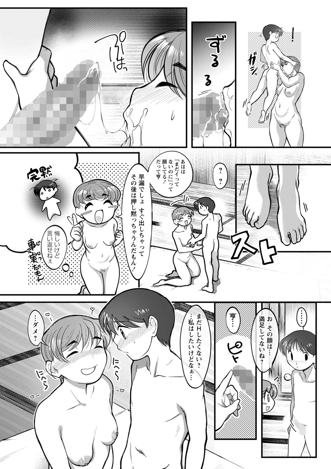 COMIC Masyo 2023-05 - Page 181