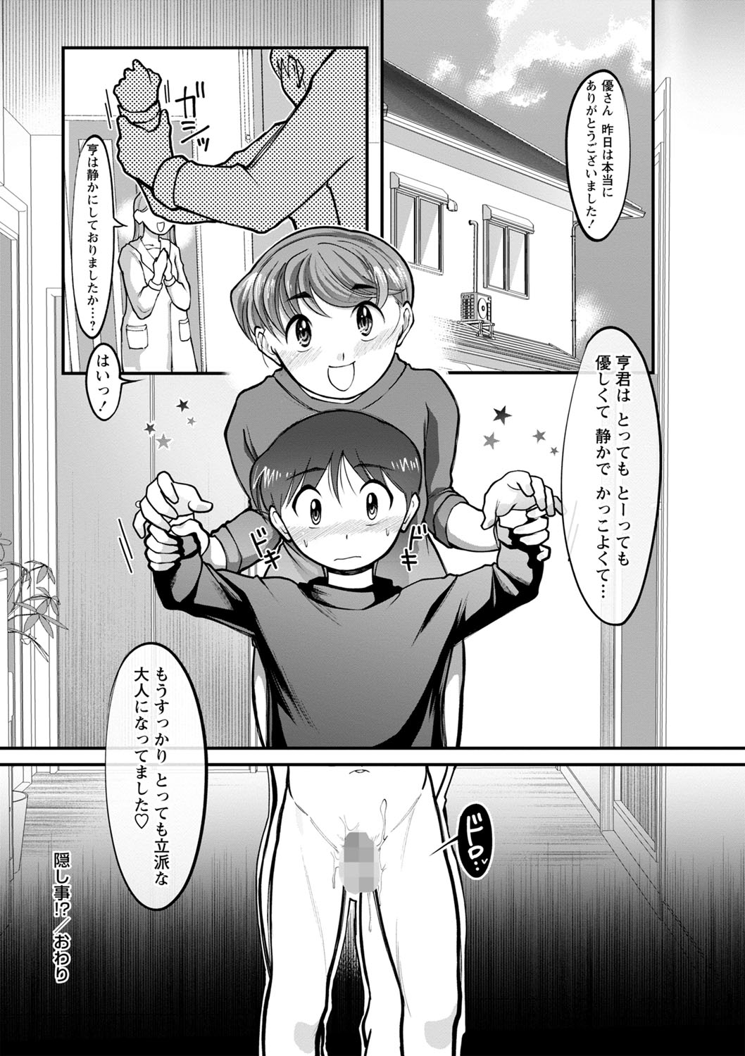COMIC Masyo 2023-05 - Page 187