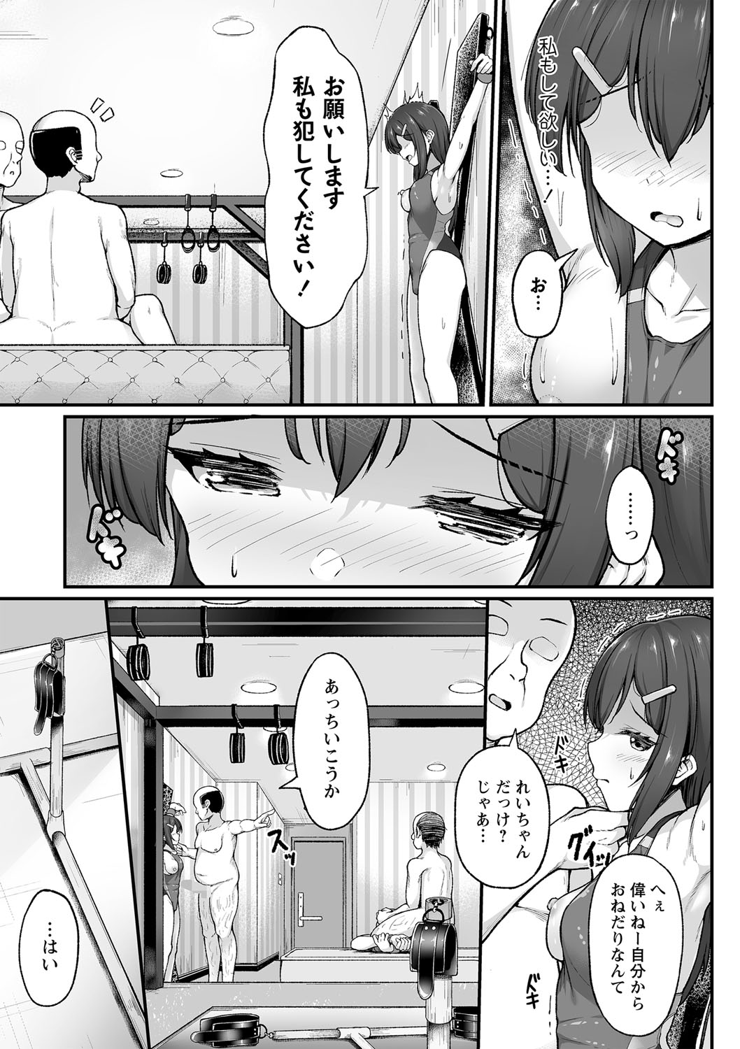 COMIC Masyo 2023-05 - Page 92