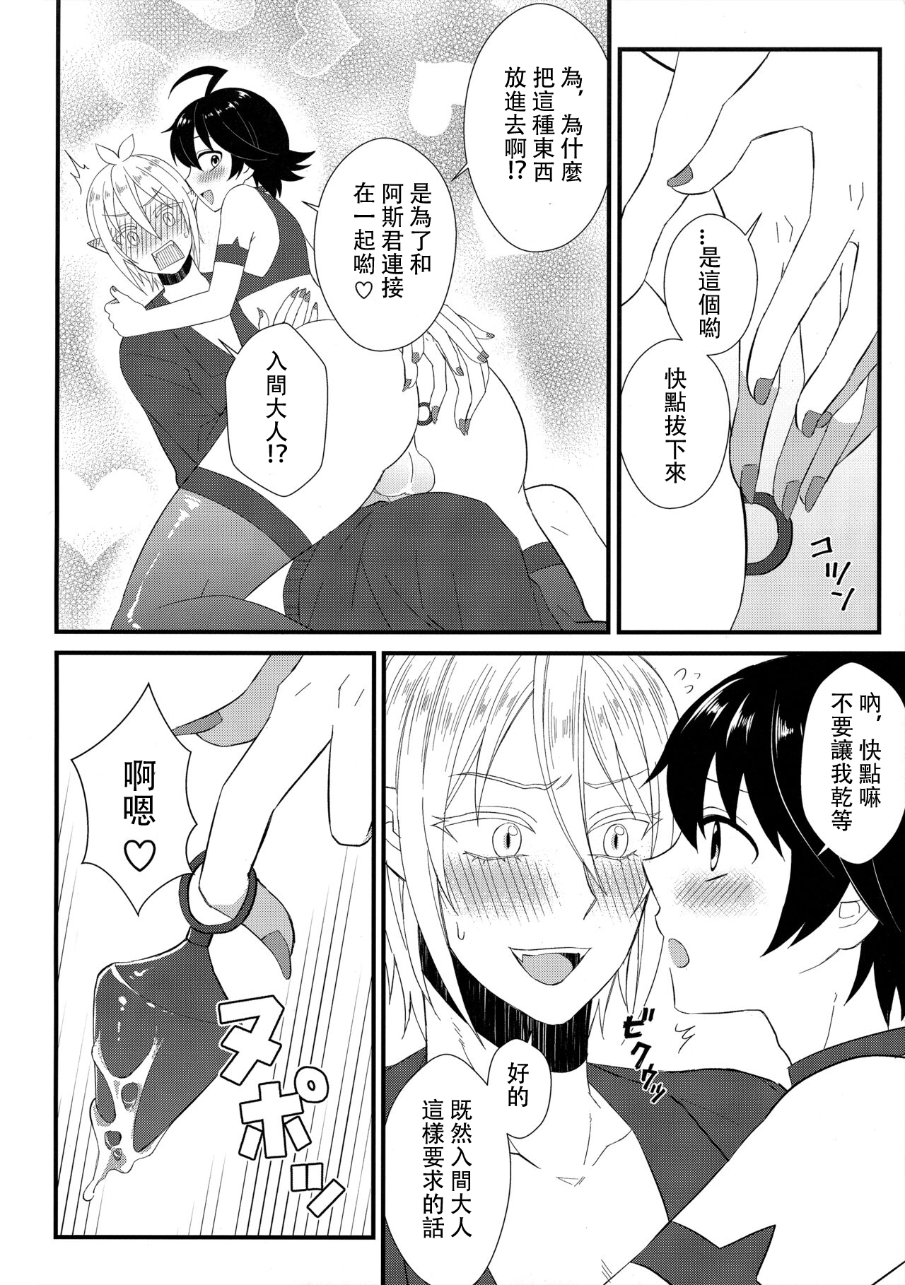 Soreike! Inma-kun (Mairimashita! Iruma-kun) | 去吧！淫间同学 - Page 9