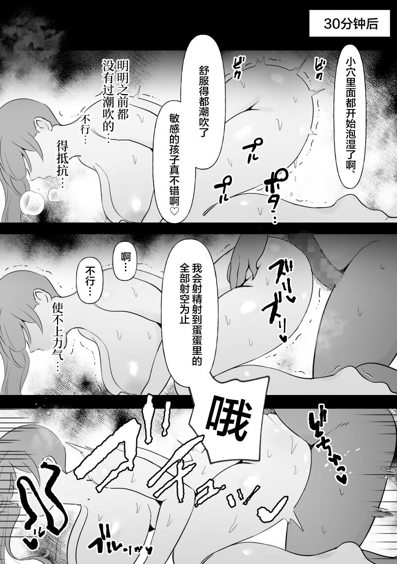 中年を舐めてた女、堕ちる。 - Page 11
