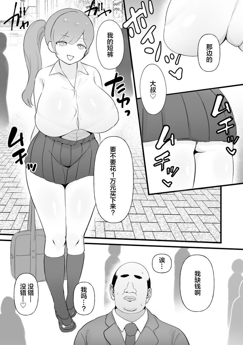中年を舐めてた女、堕ちる。 - Page 2