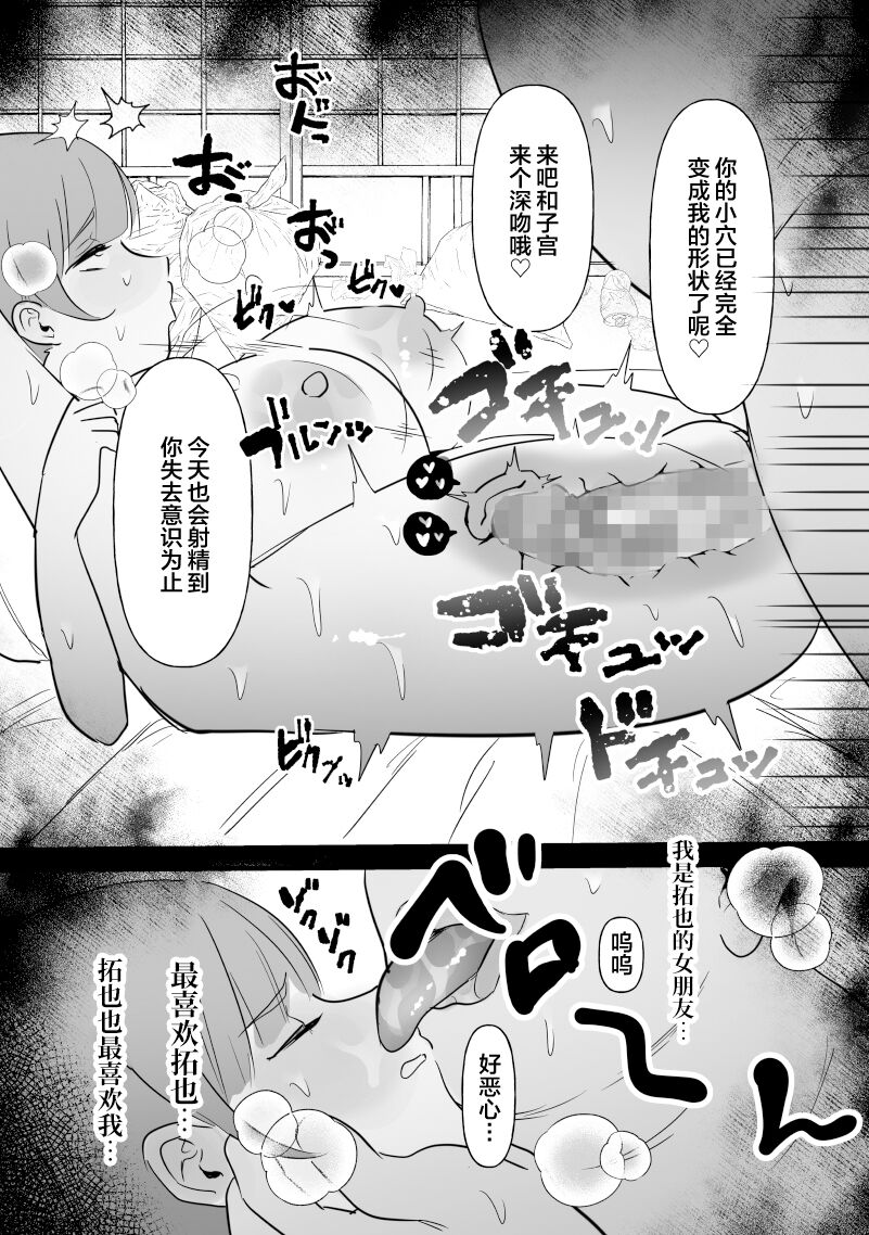 中年を舐めてた女、堕ちる。 - Page 26