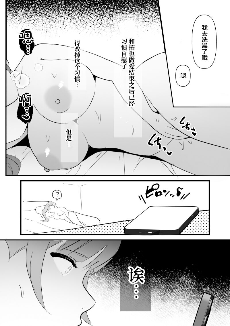 中年を舐めてた女、堕ちる。 - Page 27