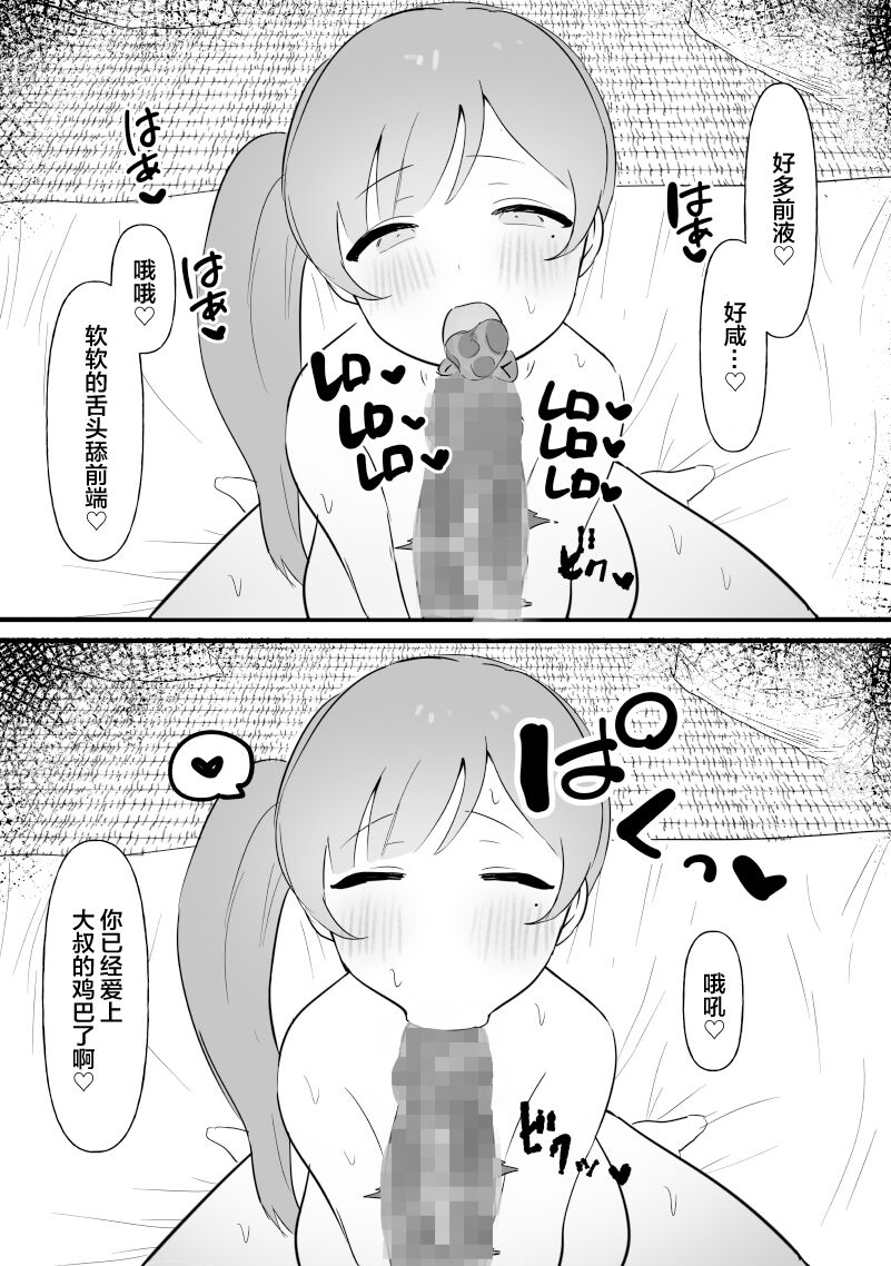 中年を舐めてた女、堕ちる。 - Page 48