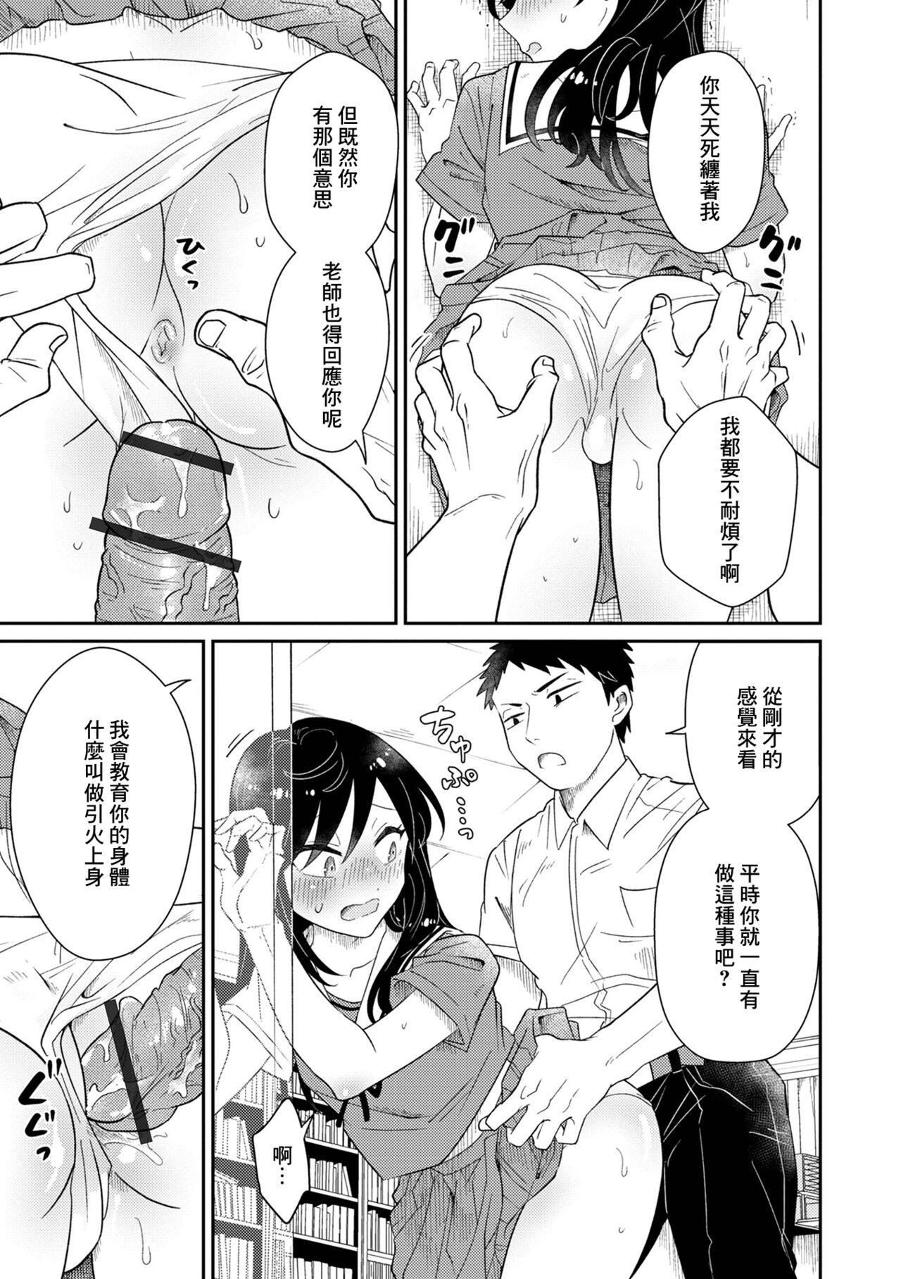Kamawaretagari no Hasumi-chan - Page 9