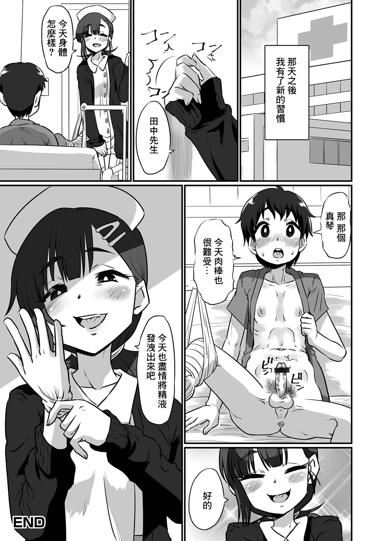 Yoru no Kaigo mo Omakase kudasai♥ - Page 16