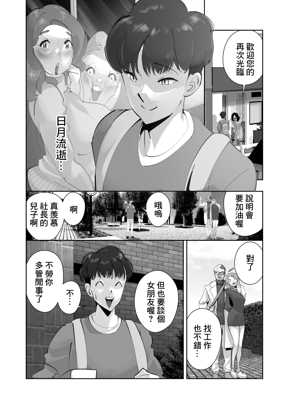 オイテケボリ妻 支えはイケメンデカチン大学生【前編】 - Page 20