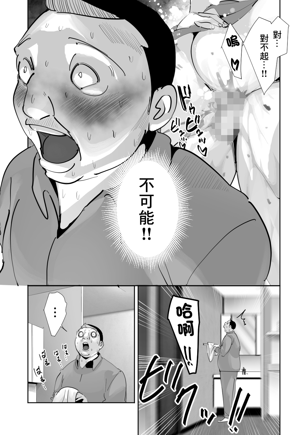 オイテケボリ妻 支えはイケメンデカチン大学生【前編】 - Page 33