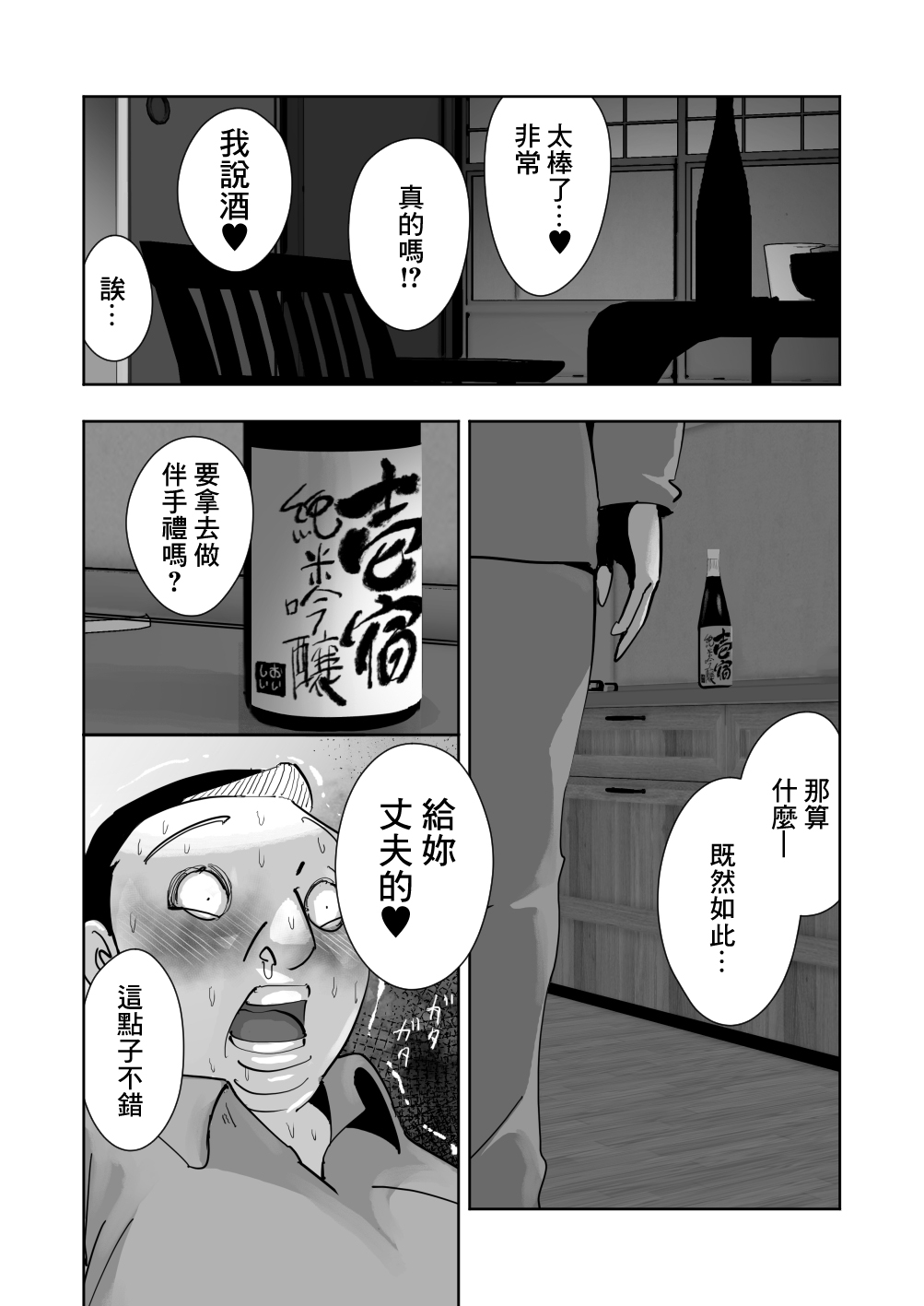 オイテケボリ妻 支えはイケメンデカチン大学生【前編】 - Page 43