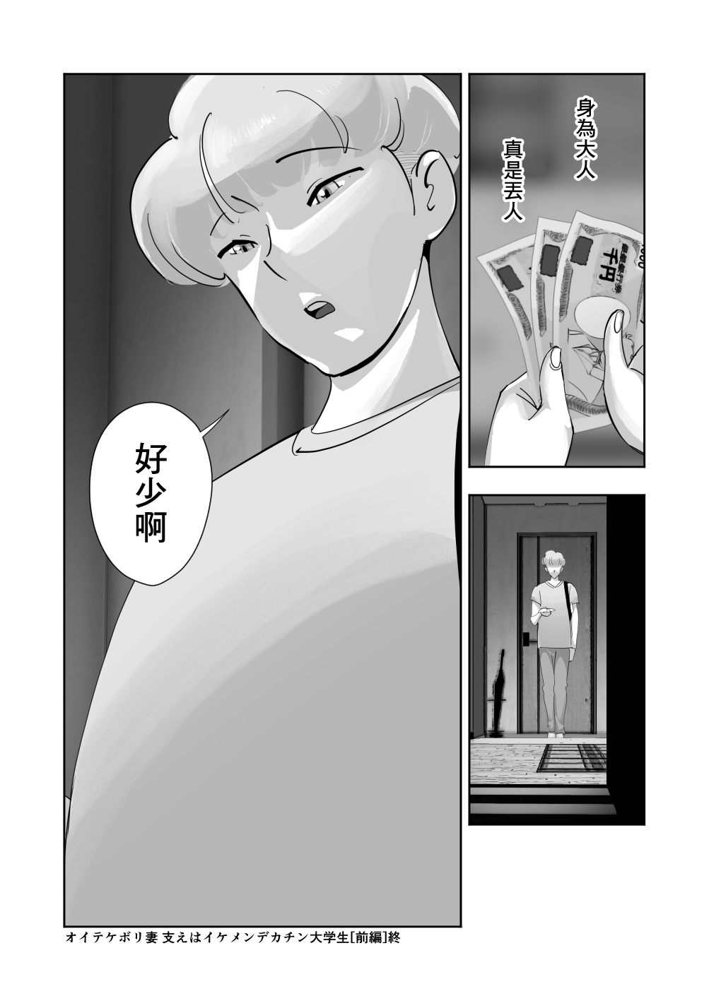 オイテケボリ妻 支えはイケメンデカチン大学生【前編】 - Page 48