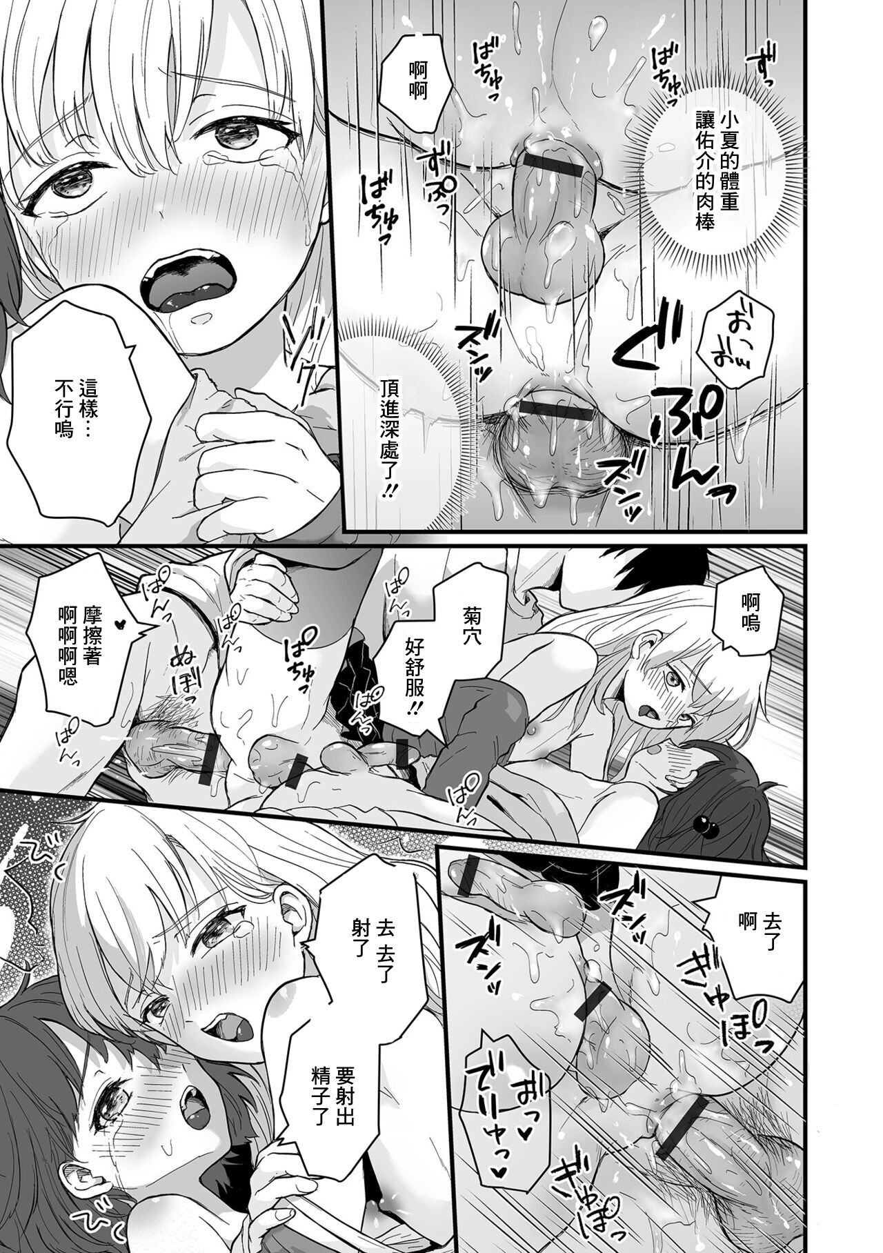 ノケモノ彼氏はえっちがシたい! - Page 15