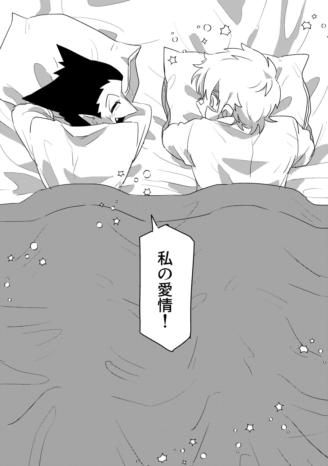 Ai no Shoumei / Ge - Page 31