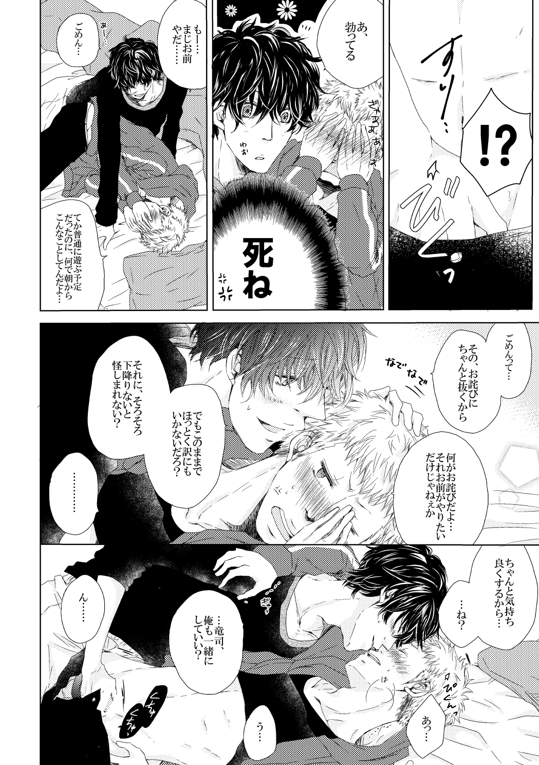 Sleeping Beauty - Page 10