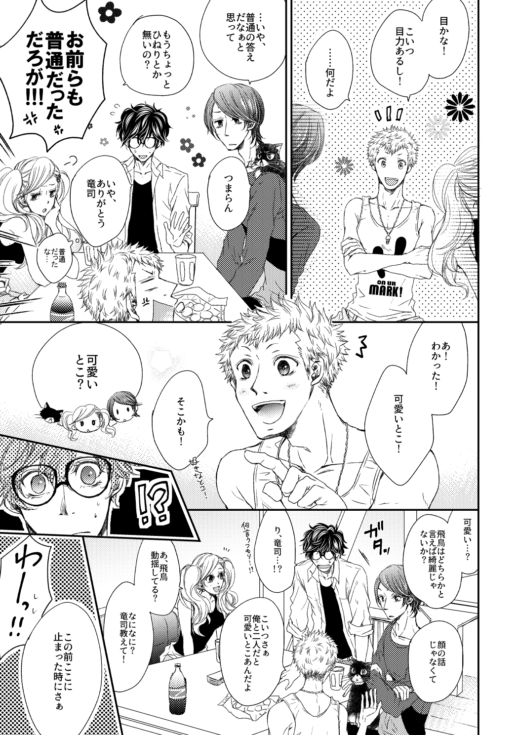 HAVE A SUPER GOOD TIME - Page 14