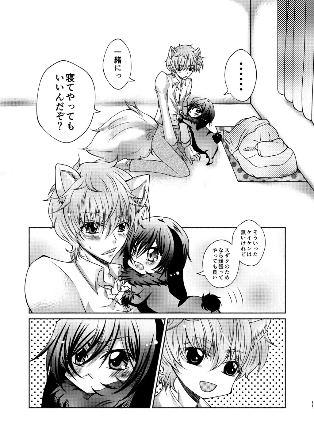 Ookami Suzaku X Kuro Usagi Lelouch Tsume - Page 9