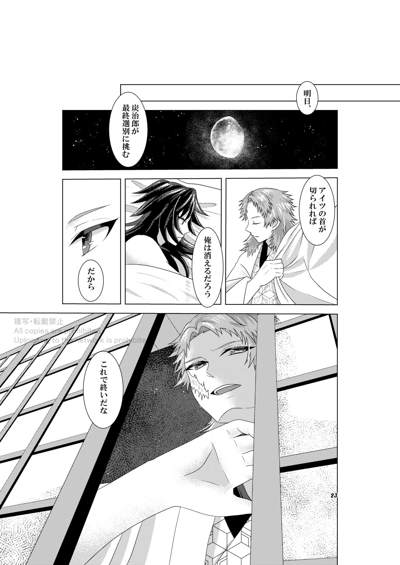 Renren Haori - Page 22