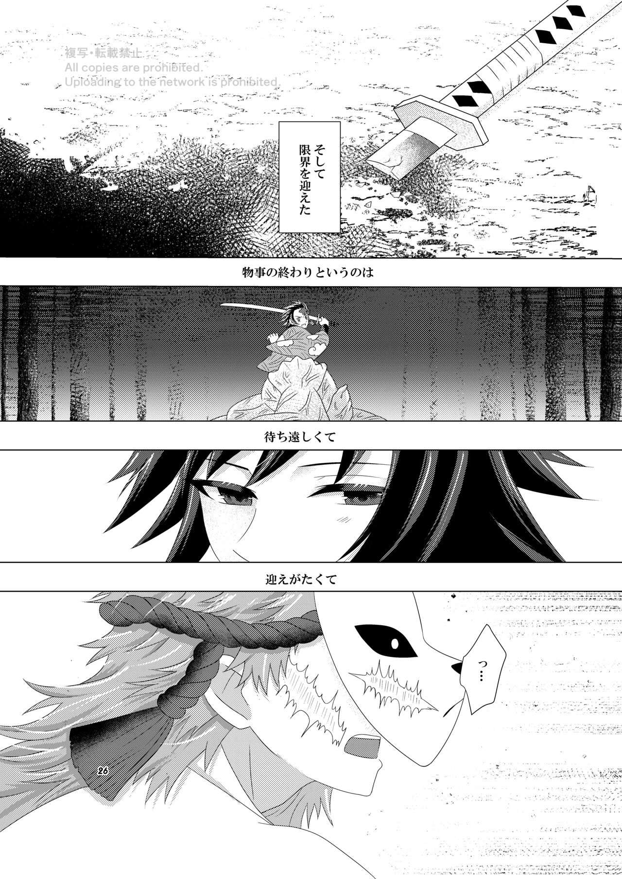Renren Haori - Page 25