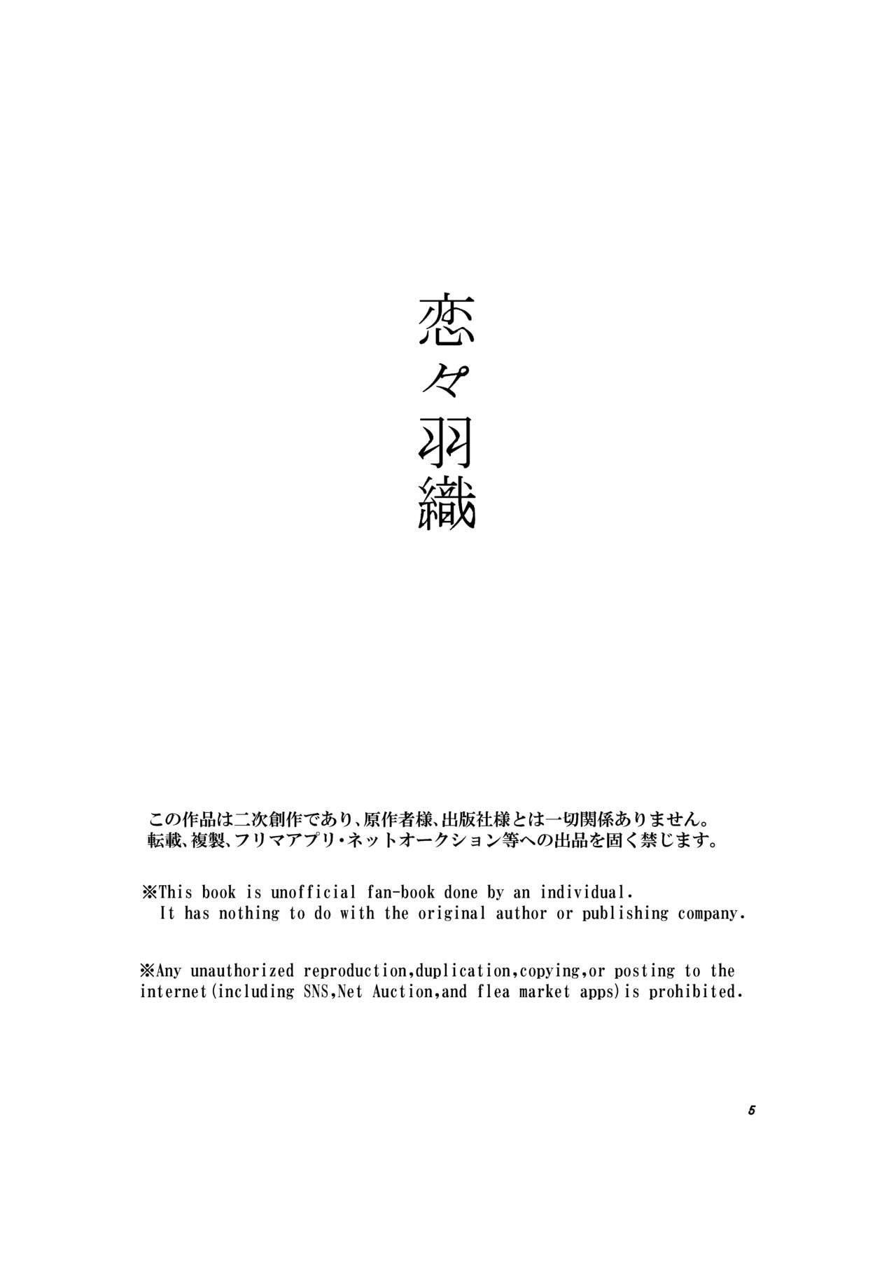 Renren Haori - Page 4