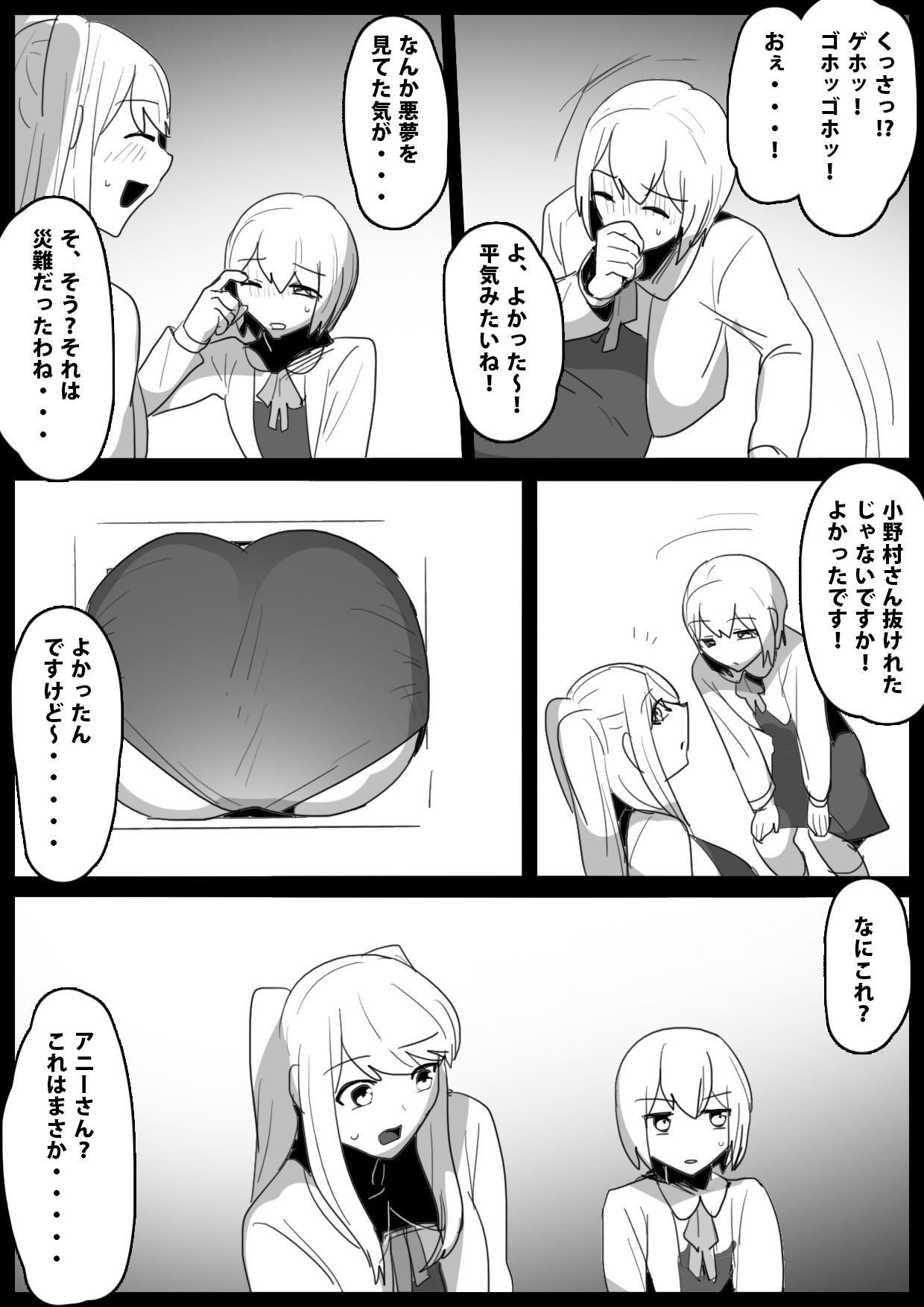 Fetishist Ch. 15 - Page 11