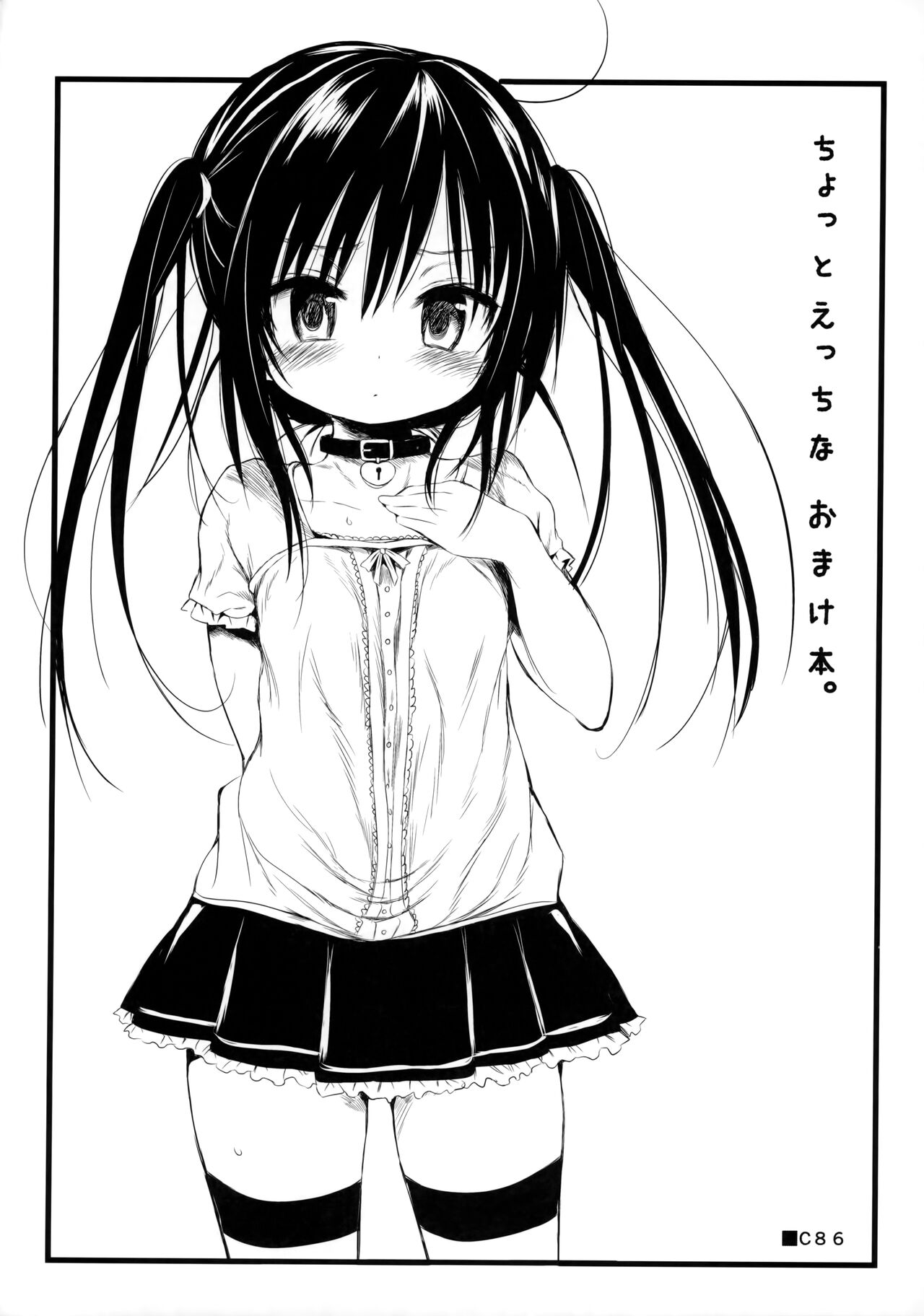 Comike no Omake Matome part 1 - Page 55