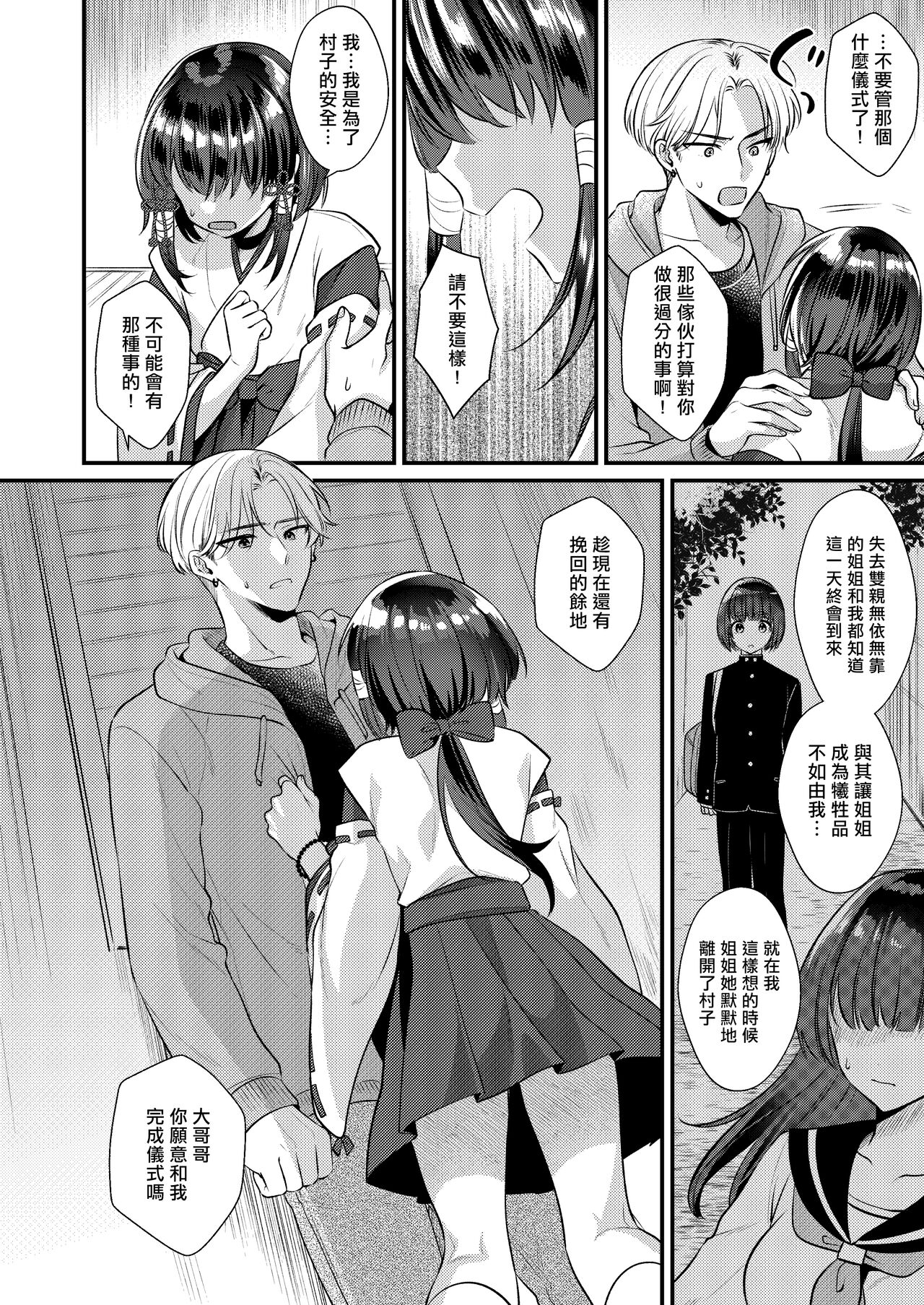 Akaneiro no Miko - Page 12