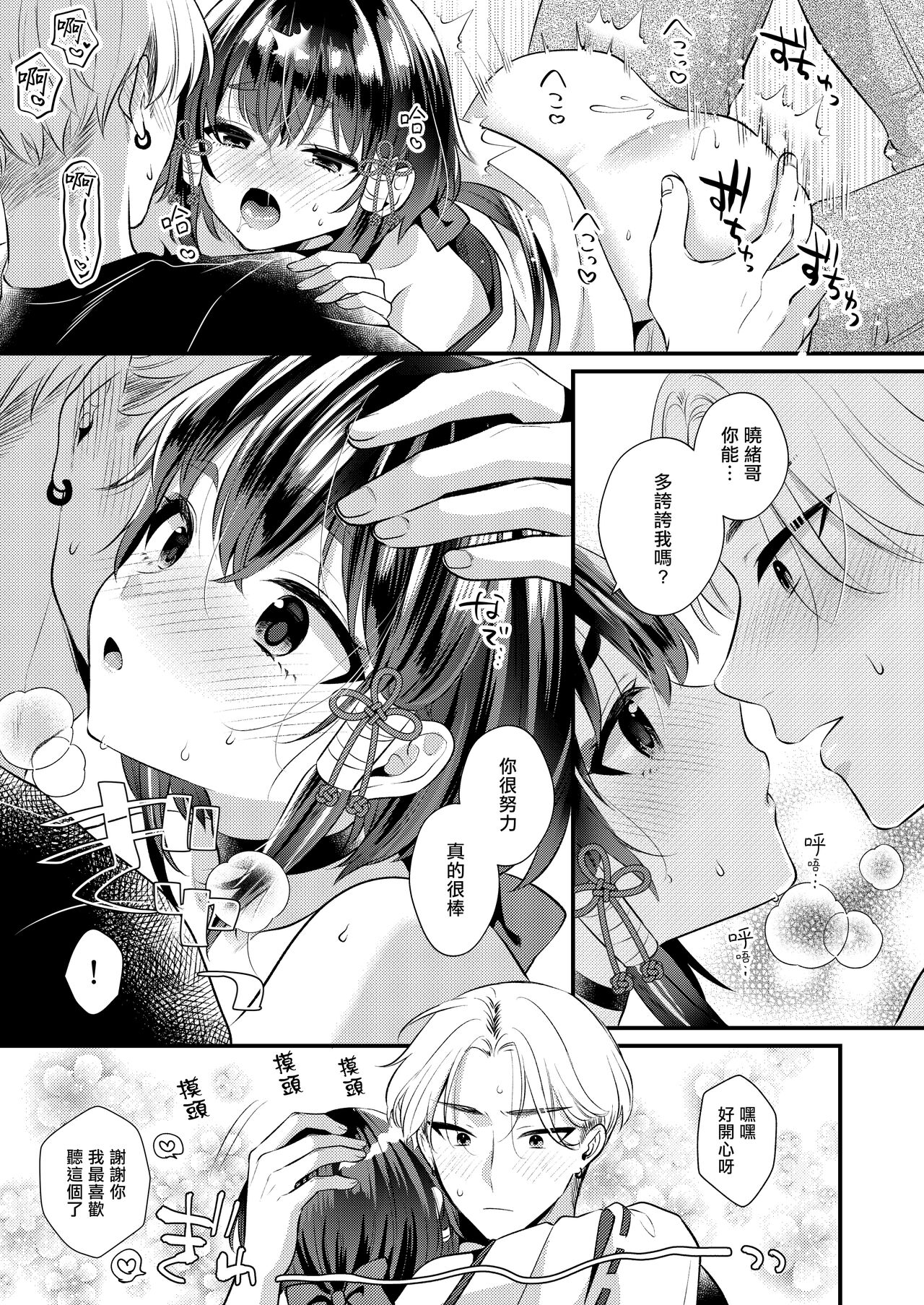 Akaneiro no Miko - Page 27