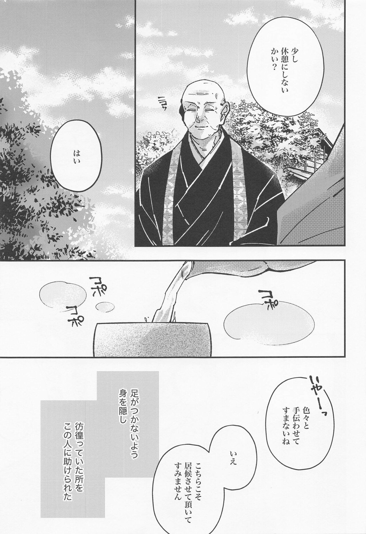 Hebi ni Tora Ge - Page 10