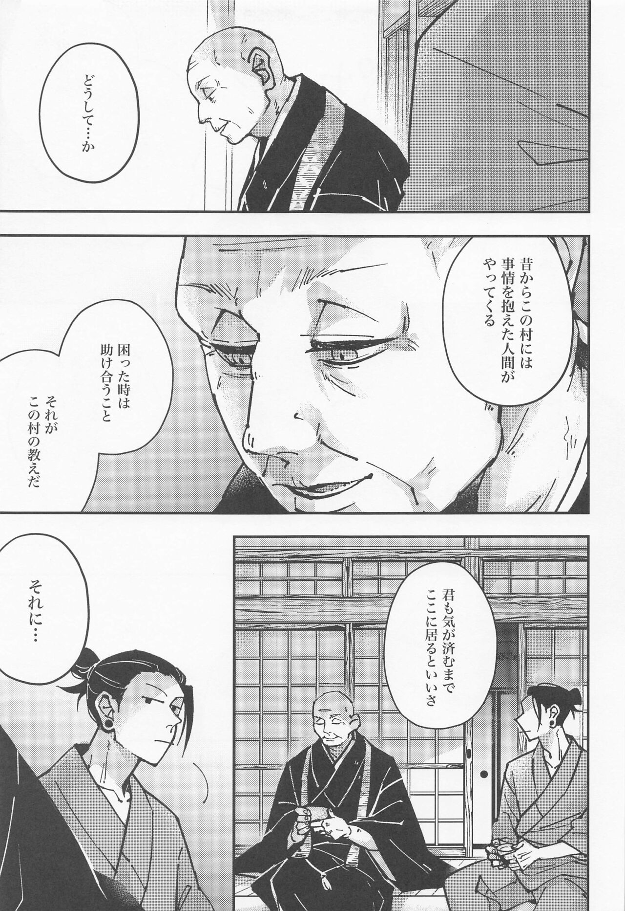 Hebi ni Tora Ge - Page 12