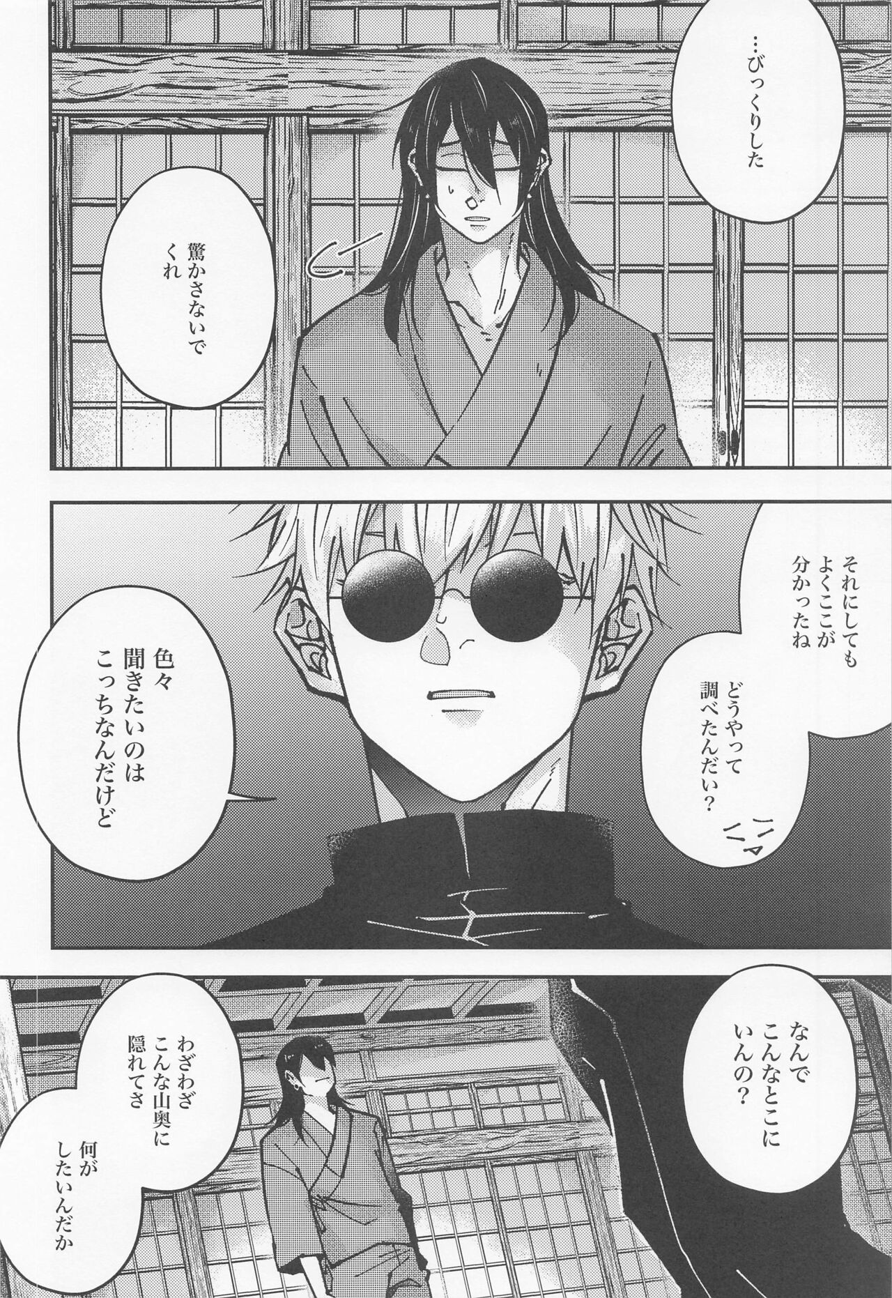 Hebi ni Tora Ge - Page 15