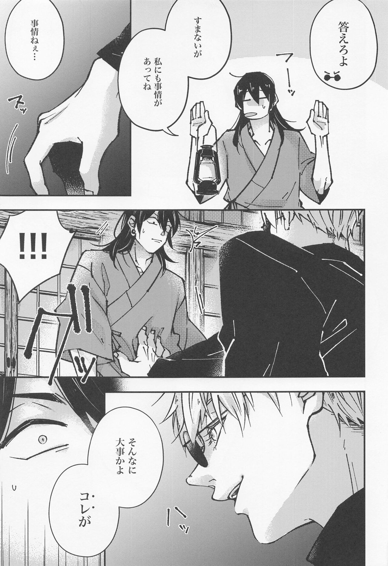 Hebi ni Tora Ge - Page 16