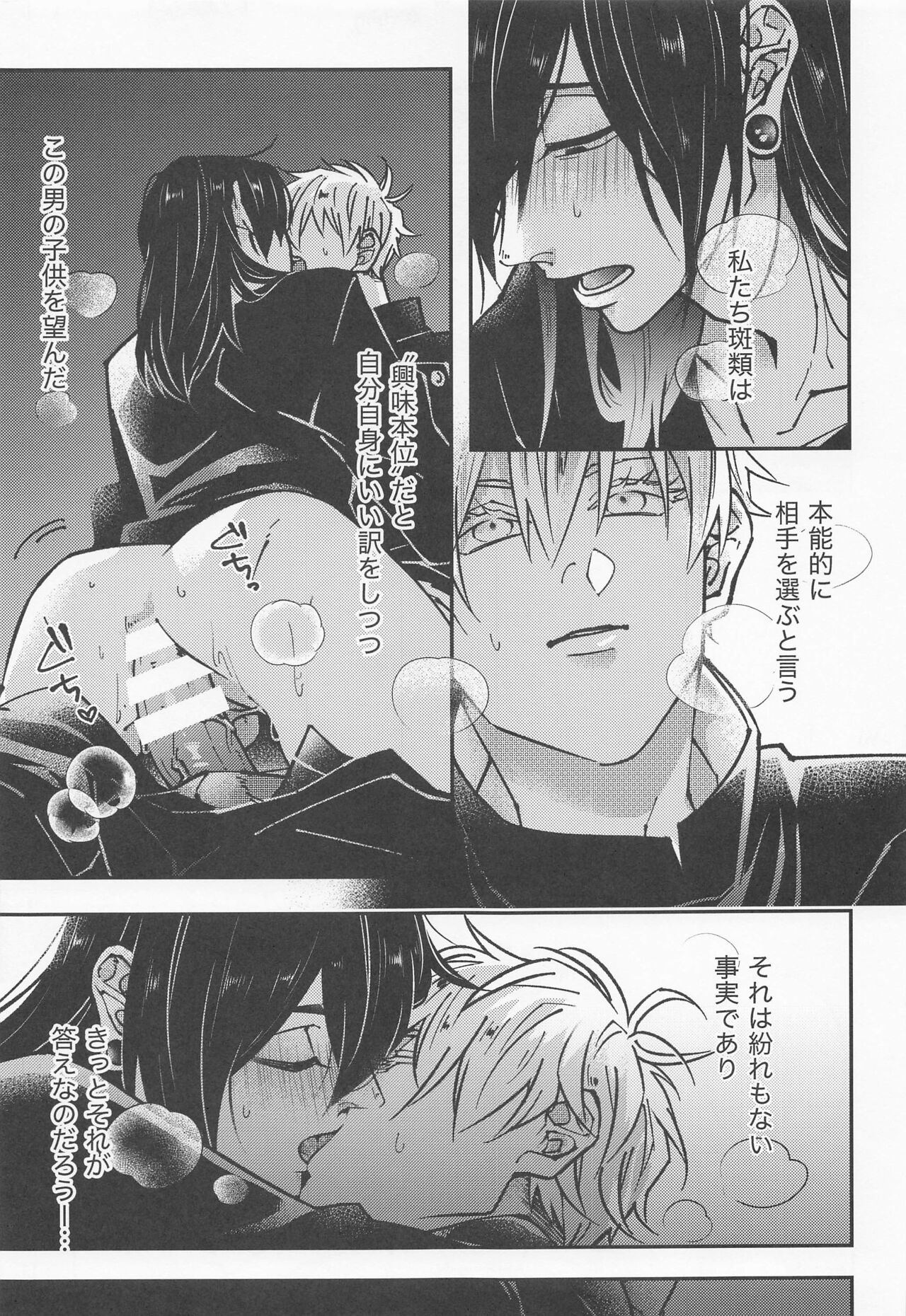 Hebi ni Tora Ge - Page 26