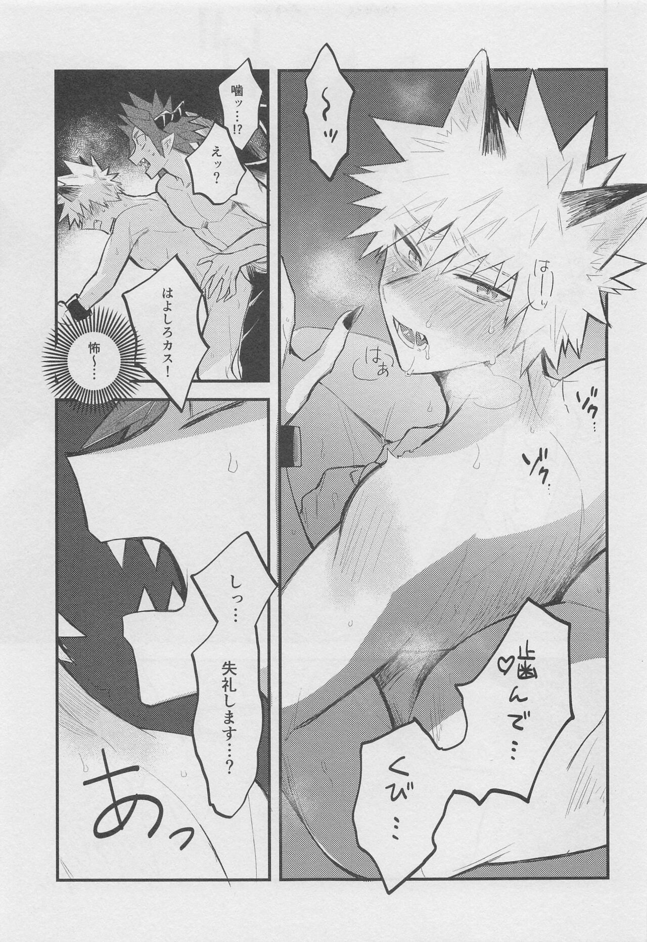 Melty Halloween - Page 27