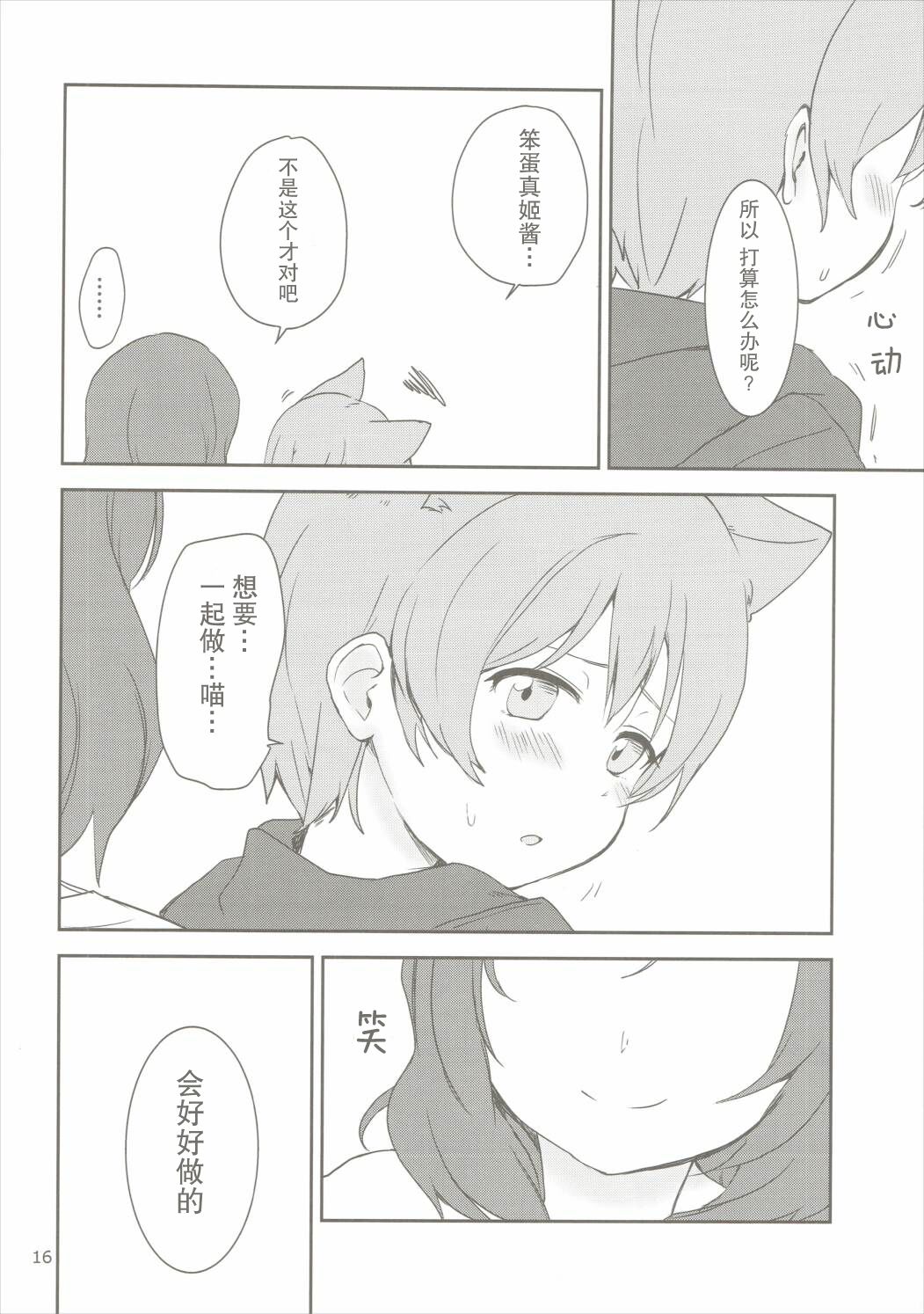 Dokodemo Issho - Page 15