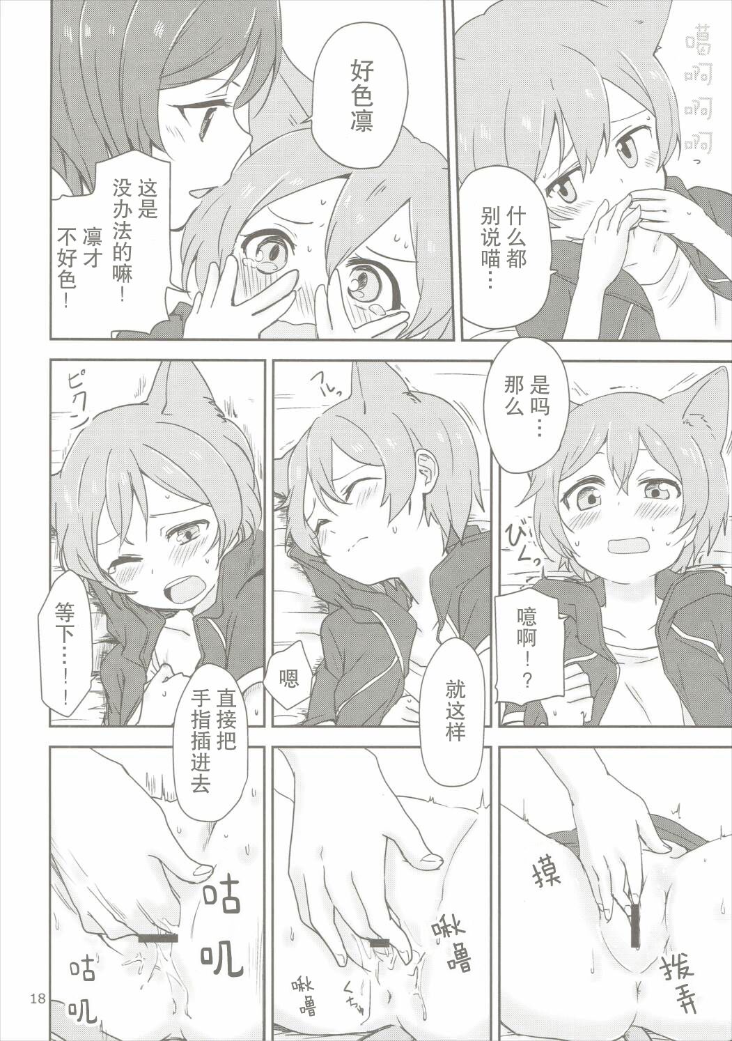 Dokodemo Issho - Page 17