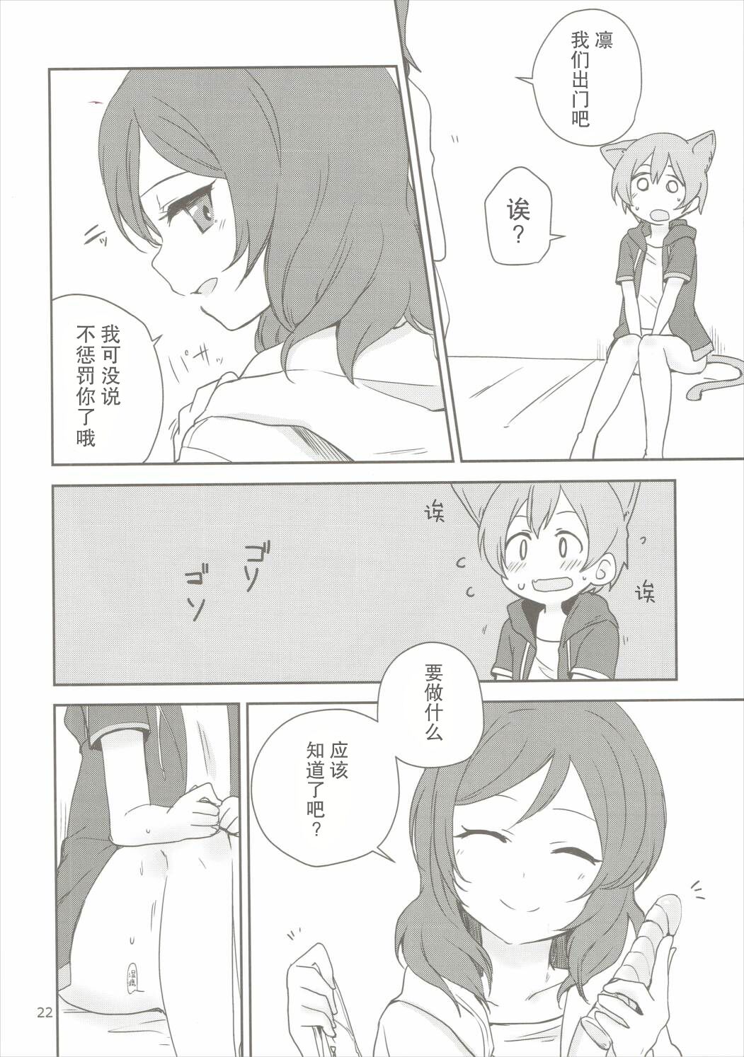 Dokodemo Issho - Page 21