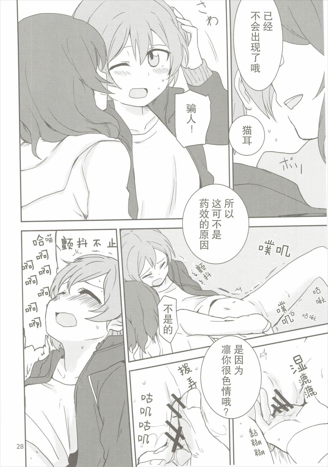 Dokodemo Issho - Page 27