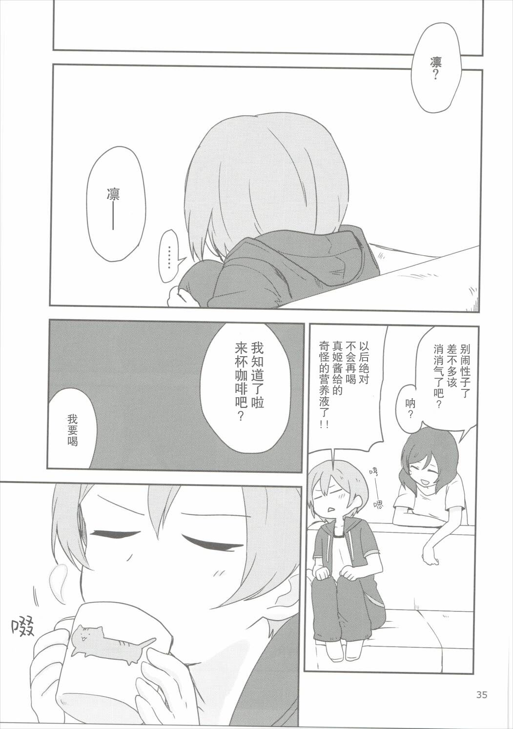 Dokodemo Issho - Page 34