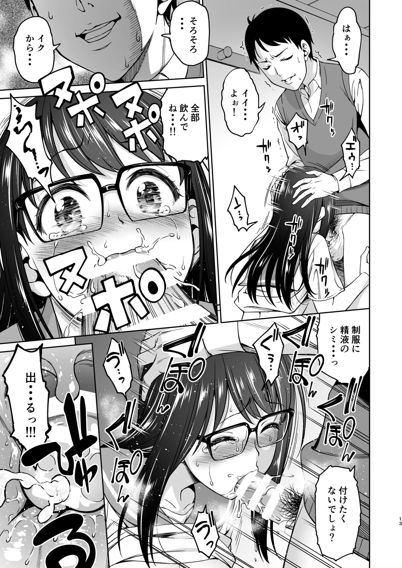 Katekyo no Wana 2 - Page 13