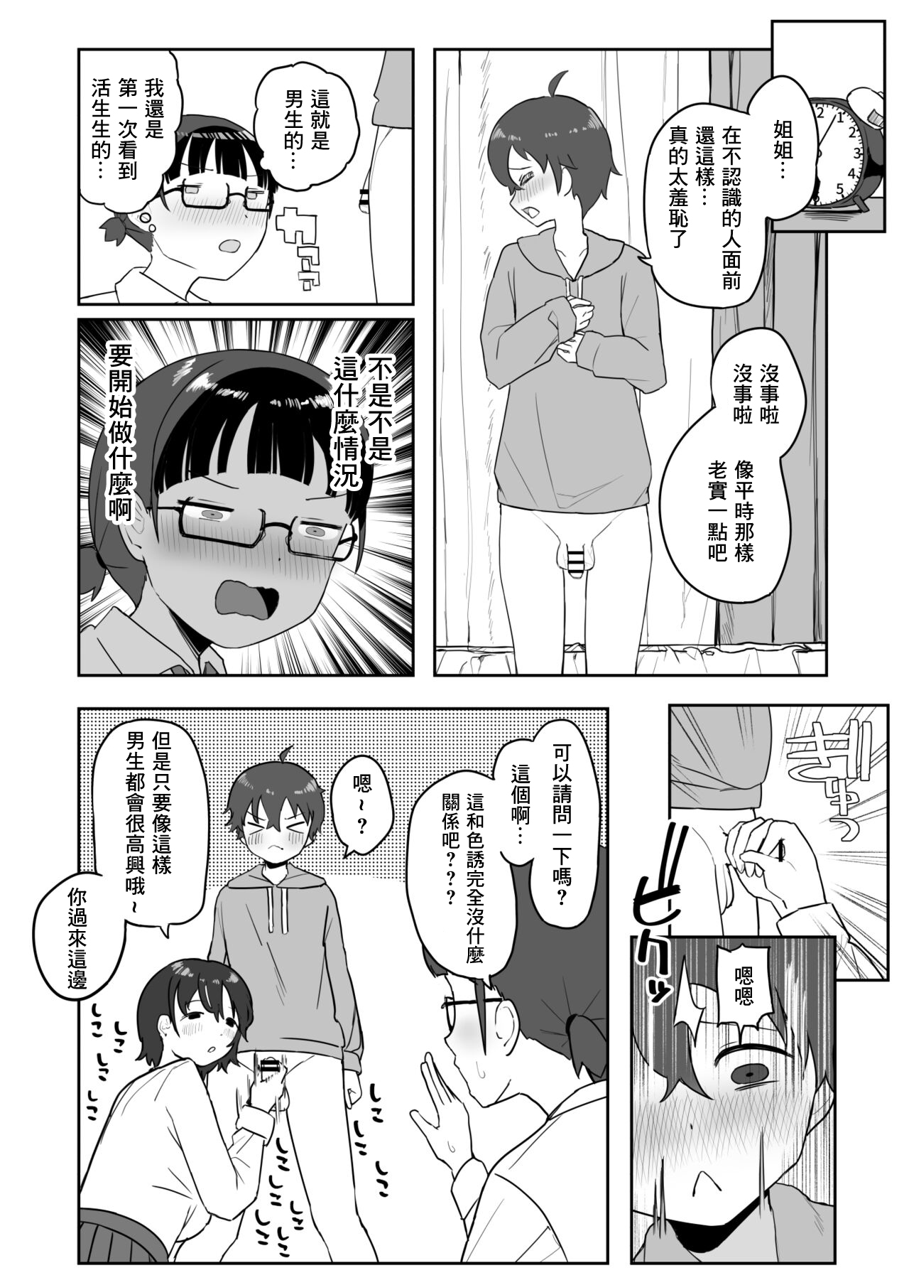 Toilet no Jimiko-san | 廁所裡的土妹子同學 - Page 8