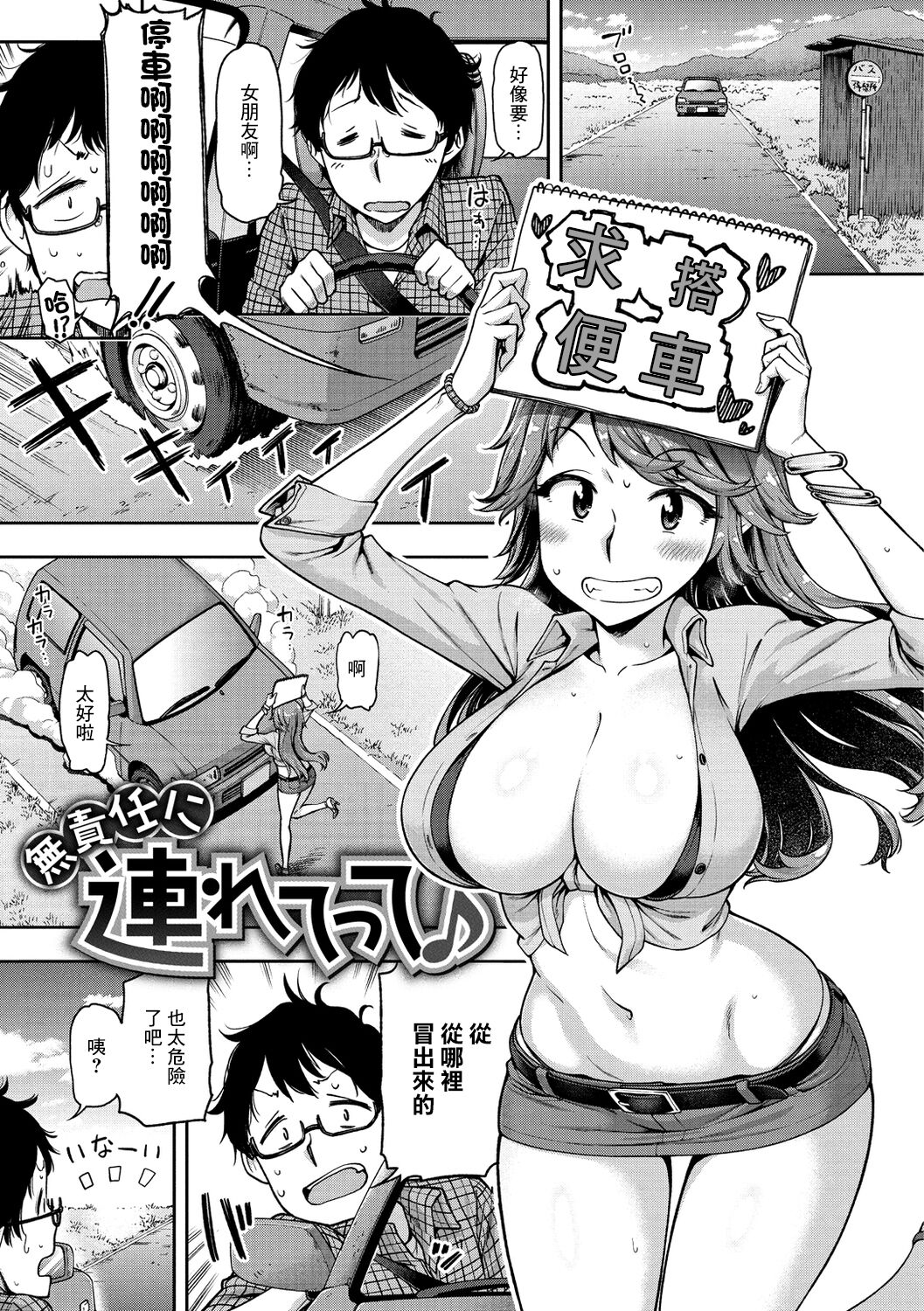 Musekinin ni Tsuretette - Page 1