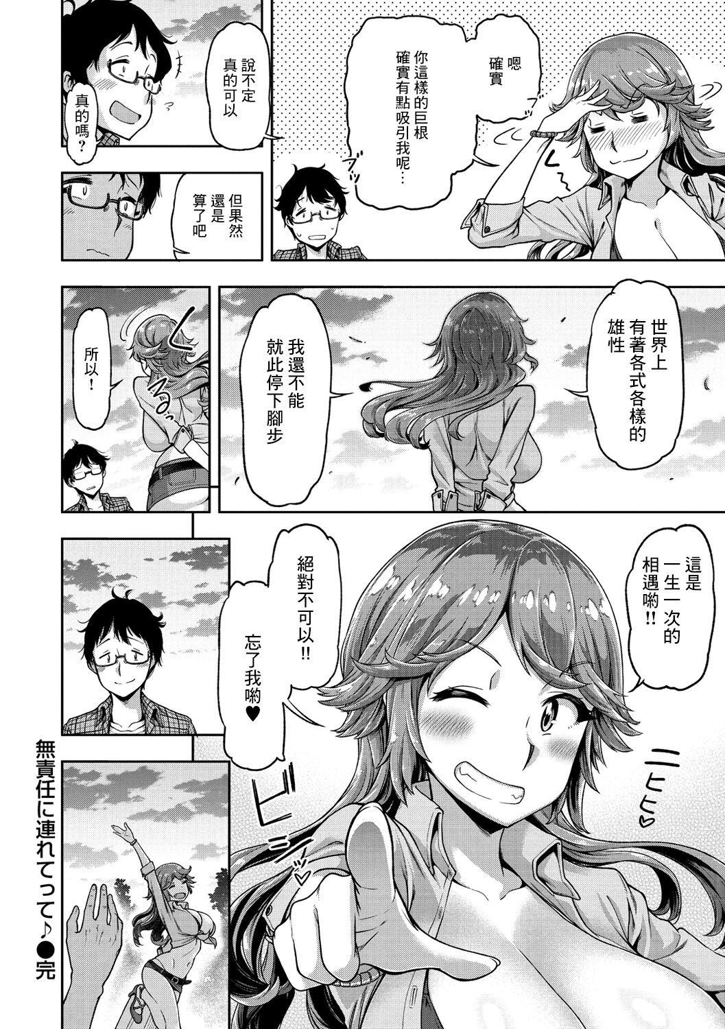 Musekinin ni Tsuretette - Page 20