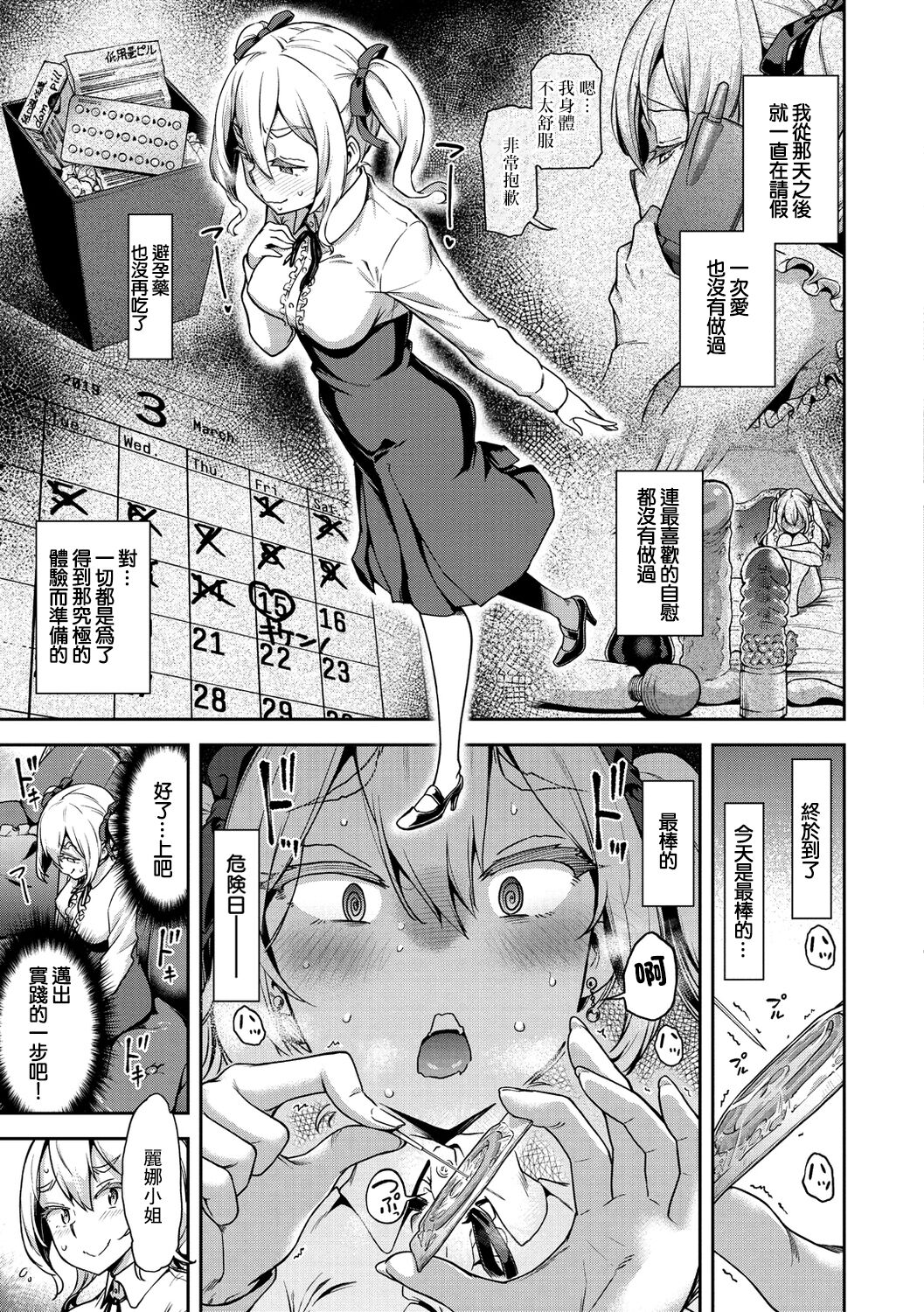 Riina-sama mo Kubittake! - Page 7