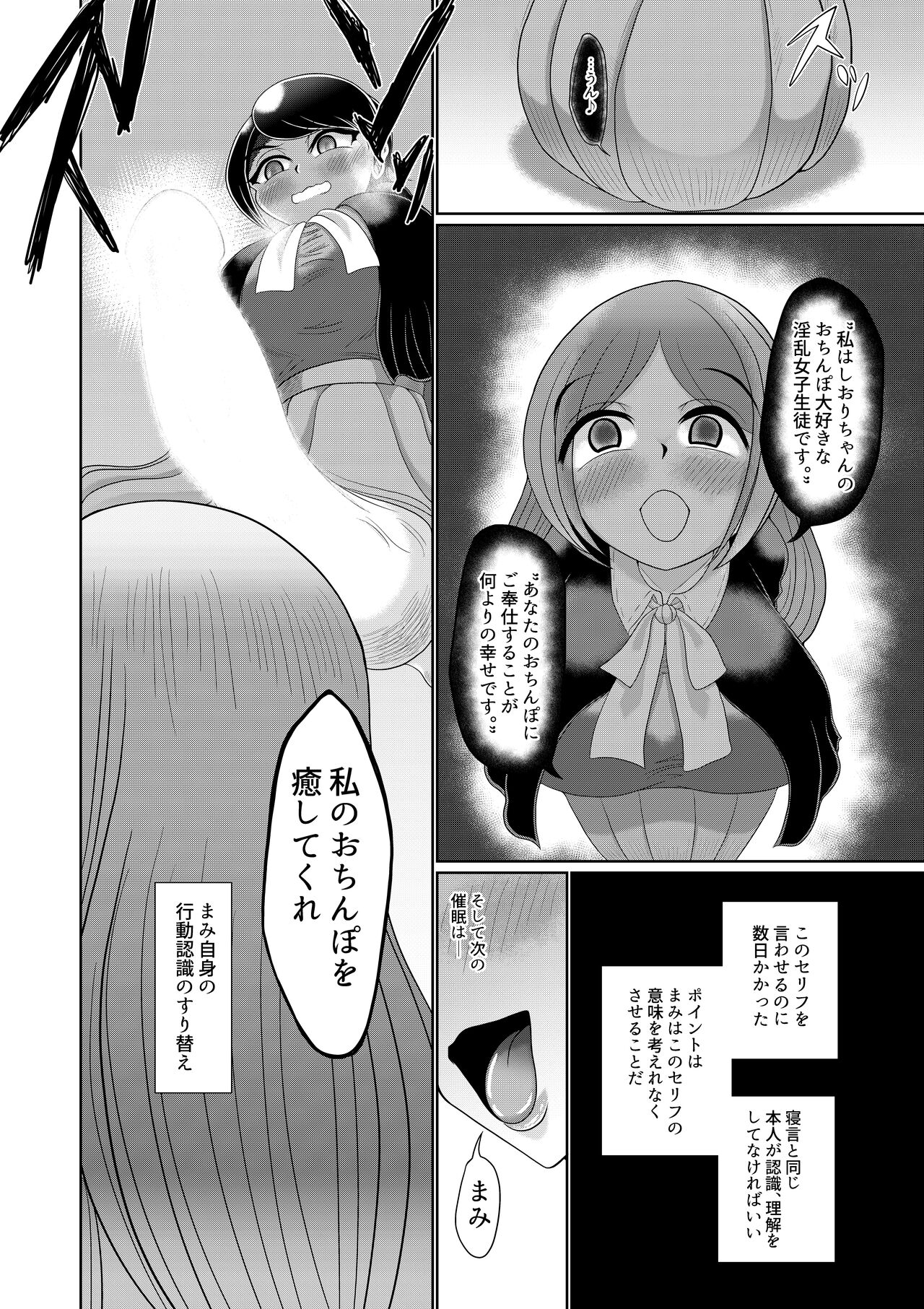 Futanari Joshi wa Saimin de Kanojo wo Tsukuru - Page 10